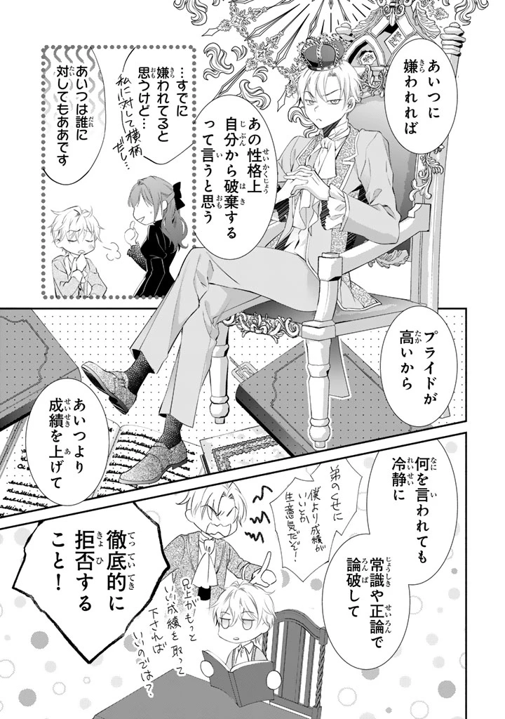 婚約破棄されたいので素顔を隠して残念令嬢になります 第3話 - 6