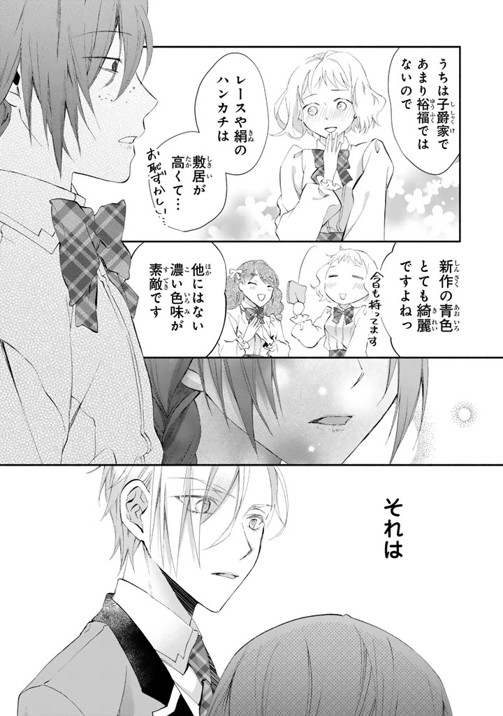 婚約破棄されたいので素顔を隠して残念令嬢になります 第5話 - 8