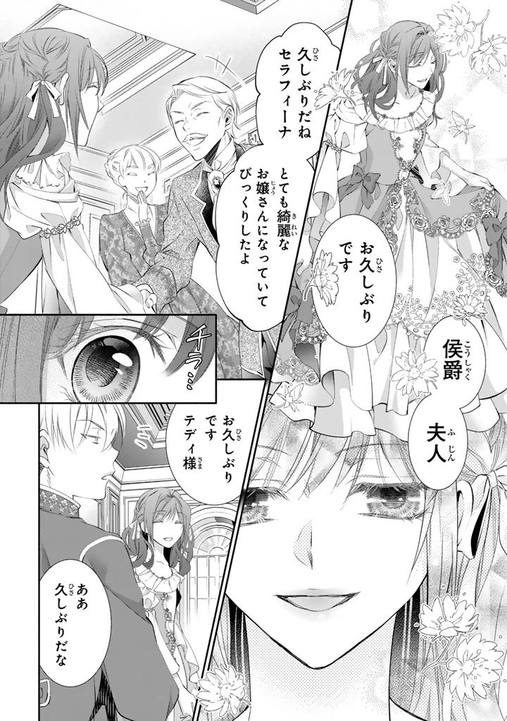 婚約破棄されたいので素顔を隠して残念令嬢になります 第2話 - 6