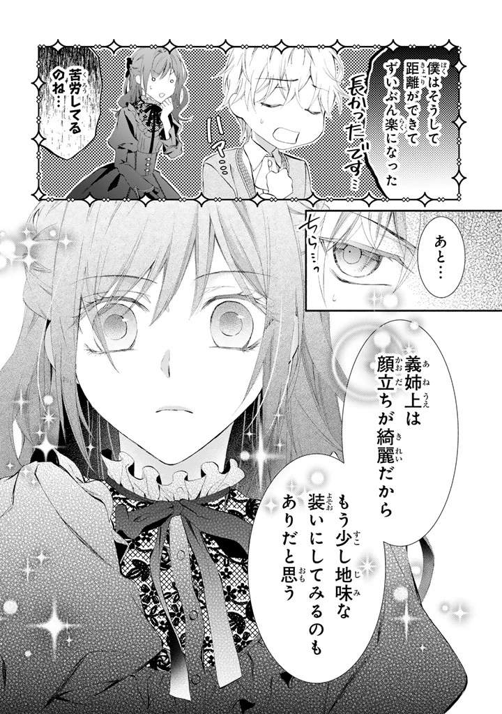 婚約破棄されたいので素顔を隠して残念令嬢になります 第3話 - 7