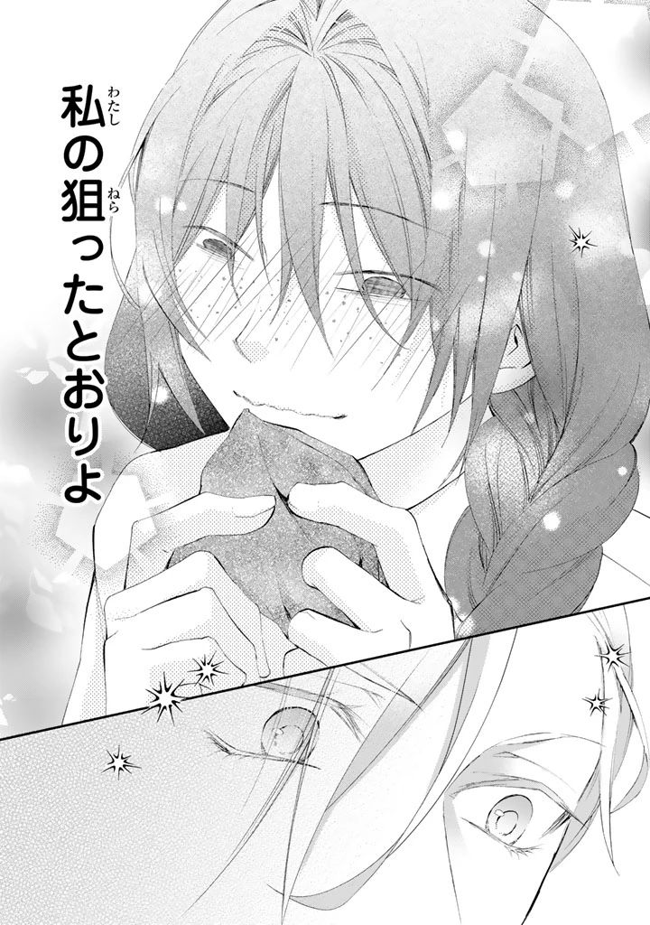 婚約破棄されたいので素顔を隠して残念令嬢になります 第5話 - 9