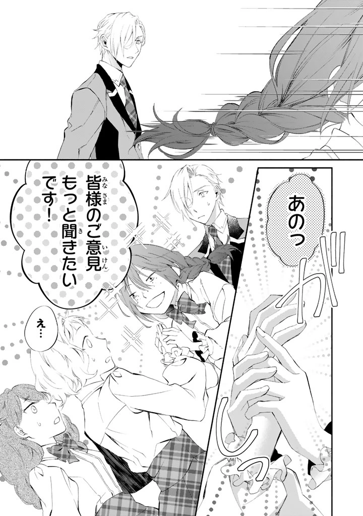 婚約破棄されたいので素顔を隠して残念令嬢になります 第5話 - 10