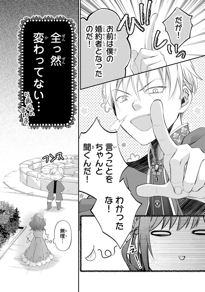 婚約破棄されたいので素顔を隠して残念令嬢になります 第2話 - 8