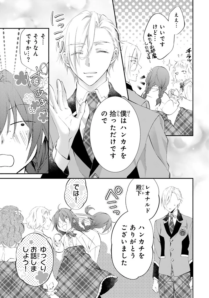 婚約破棄されたいので素顔を隠して残念令嬢になります 第5話 - 11