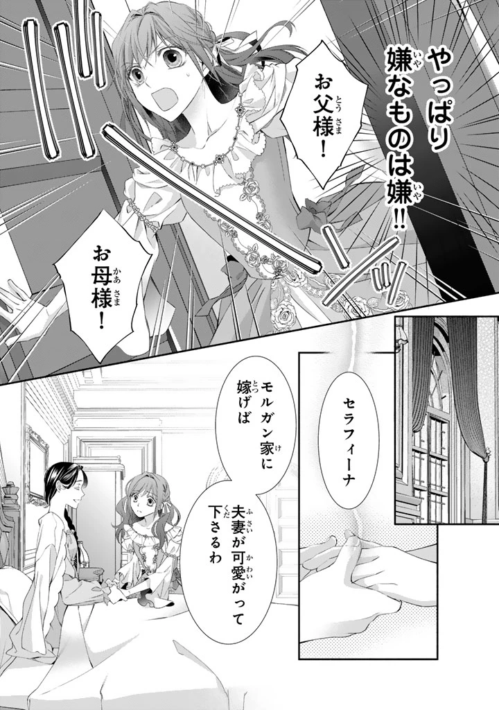 婚約破棄されたいので素顔を隠して残念令嬢になります 第2話 - 9