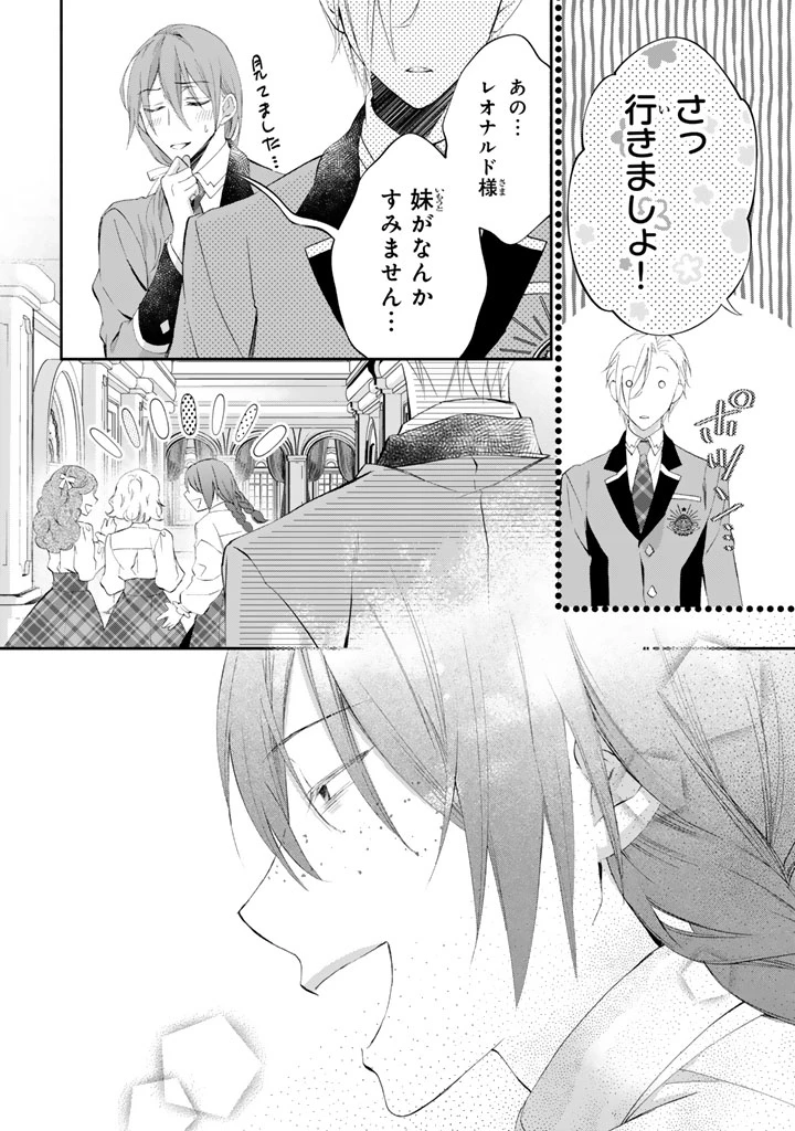 婚約破棄されたいので素顔を隠して残念令嬢になります 第5話 - 12