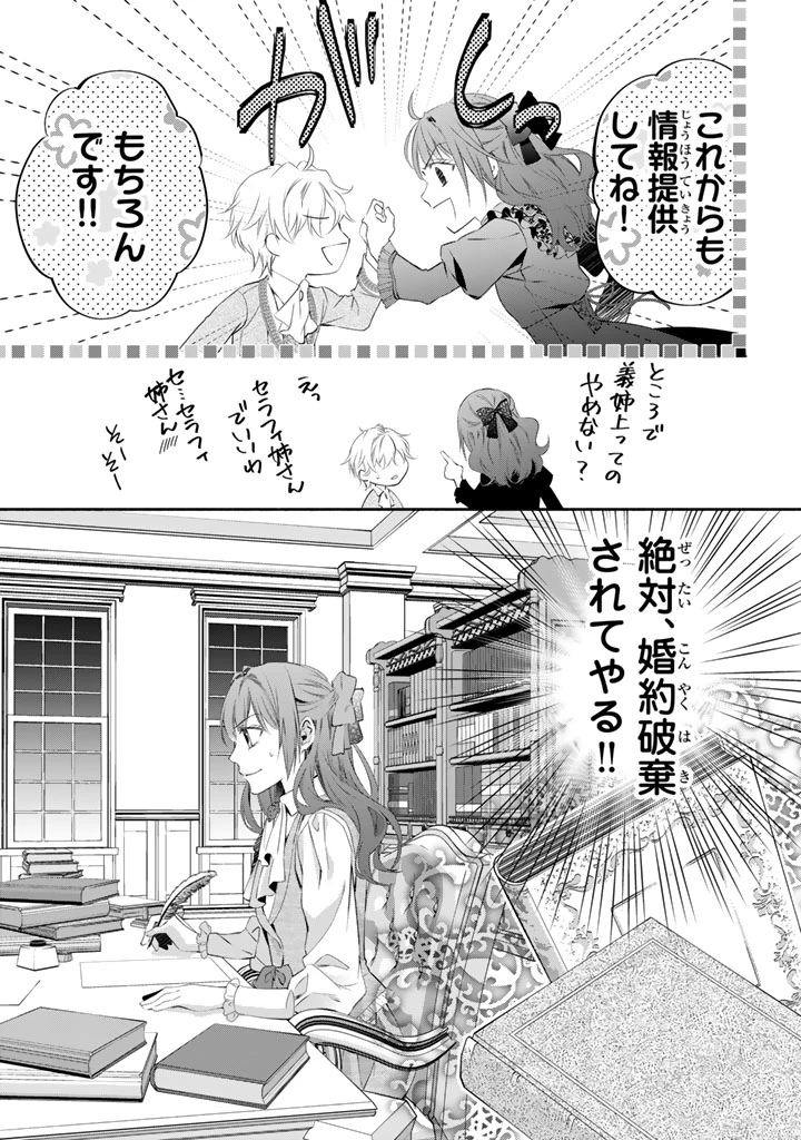婚約破棄されたいので素顔を隠して残念令嬢になります 第3話 - 10