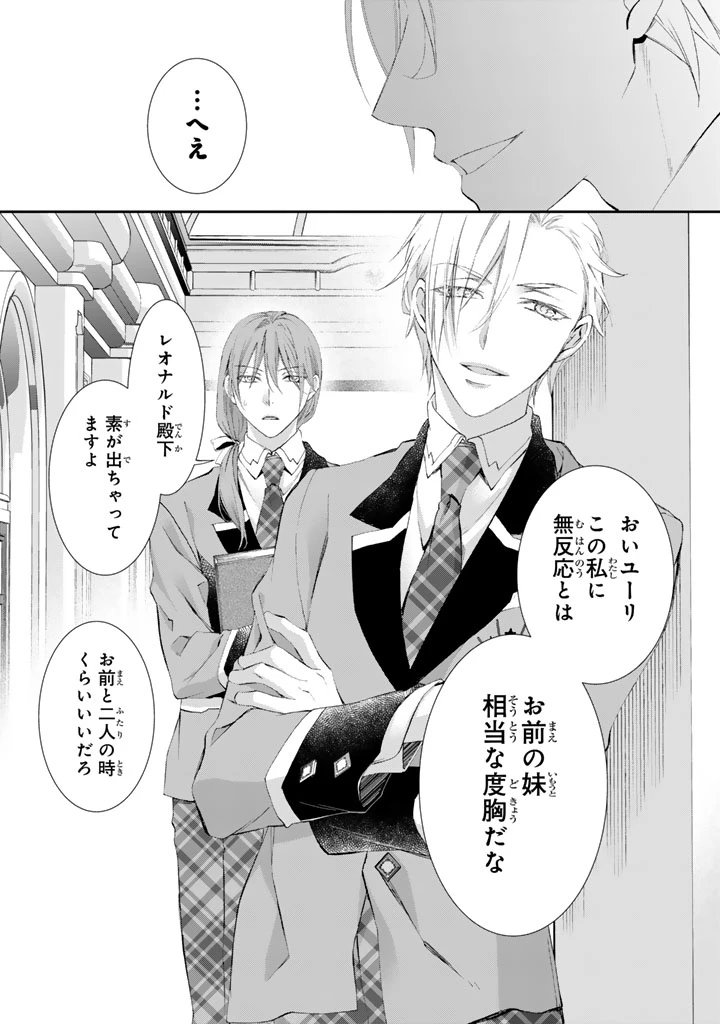 婚約破棄されたいので素顔を隠して残念令嬢になります 第5話 - 13