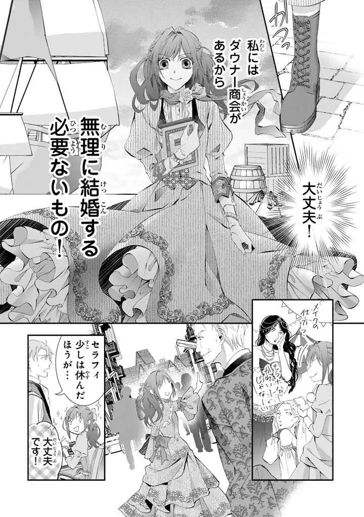 婚約破棄されたいので素顔を隠して残念令嬢になります 第3話 - 11