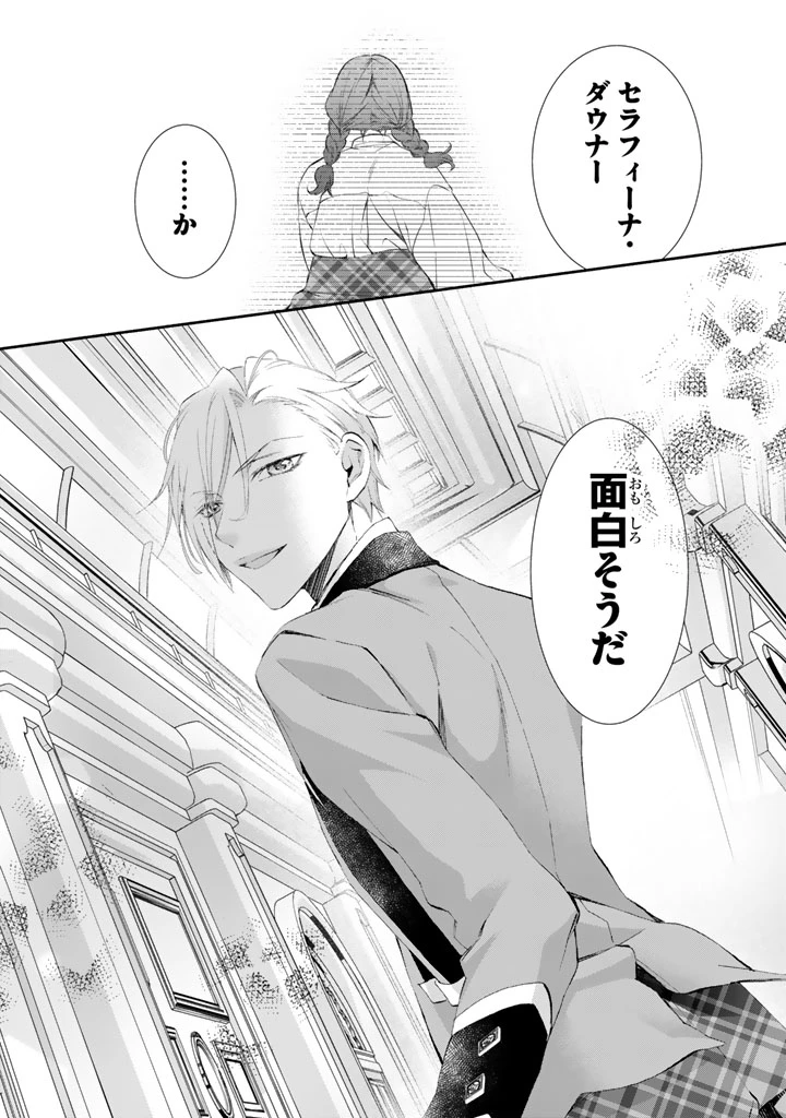 婚約破棄されたいので素顔を隠して残念令嬢になります 第5話 - 14