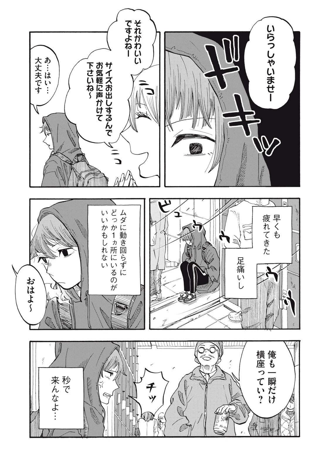 ウリッコ 第5話 - 3
