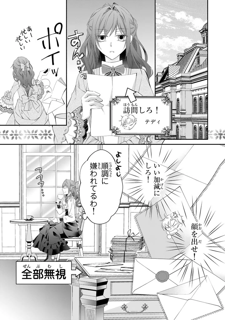 婚約破棄されたいので素顔を隠して残念令嬢になります 第3話 - 12