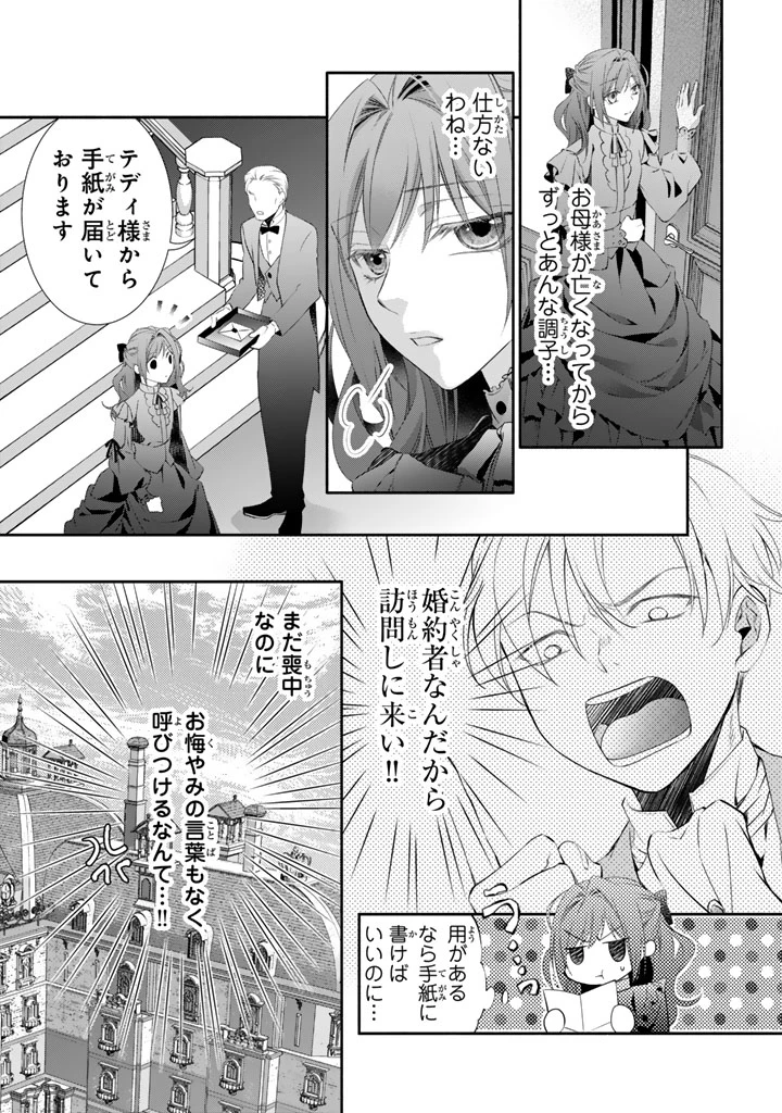 婚約破棄されたいので素顔を隠して残念令嬢になります 第2話 - 13
