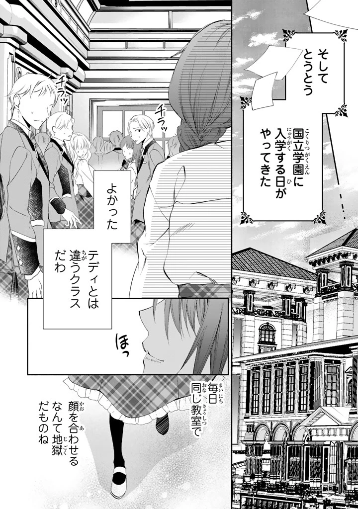 婚約破棄されたいので素顔を隠して残念令嬢になります 第3話 - 13