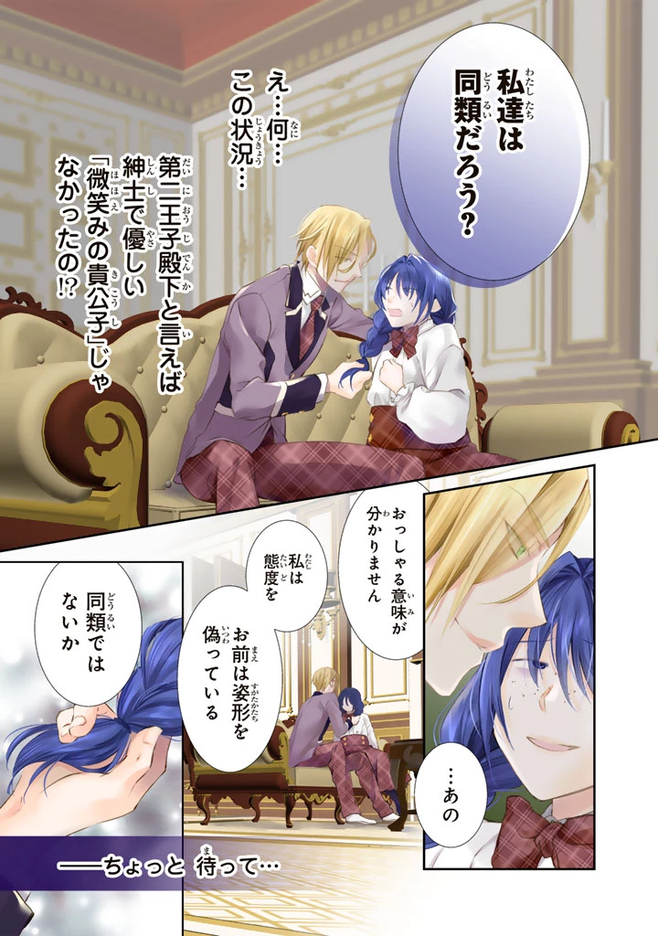 婚約破棄されたいので素顔を隠して残念令嬢になります 第1話 - 1