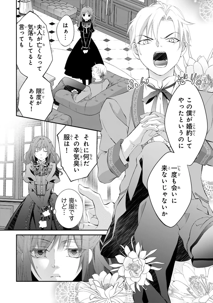 婚約破棄されたいので素顔を隠して残念令嬢になります 第2話 - 14