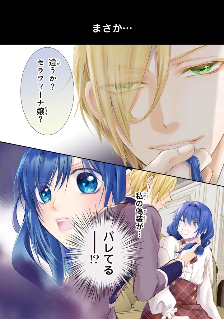 婚約破棄されたいので素顔を隠して残念令嬢になります 第1話 - 2