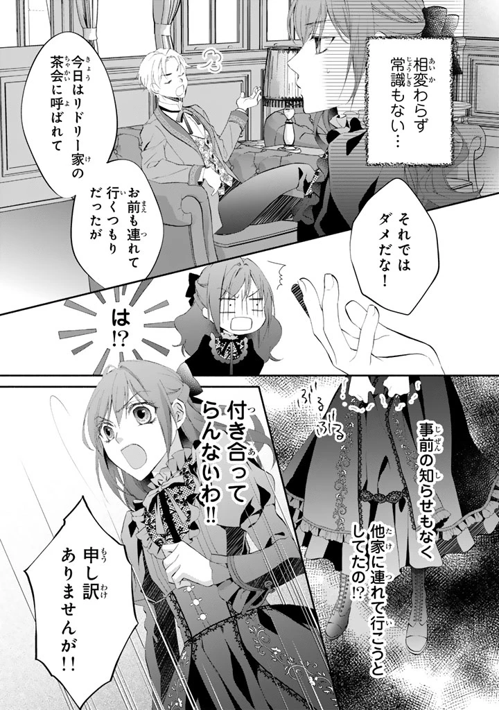 婚約破棄されたいので素顔を隠して残念令嬢になります 第2話 - 15
