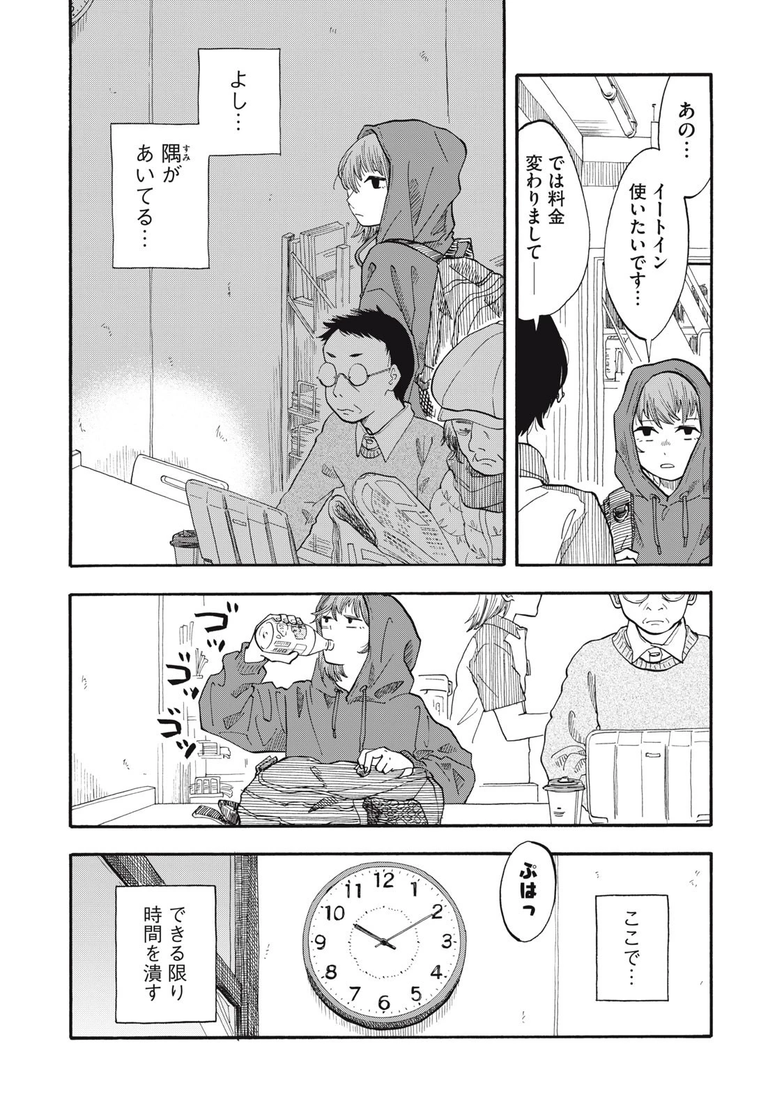 ウリッコ 第5話 - 6