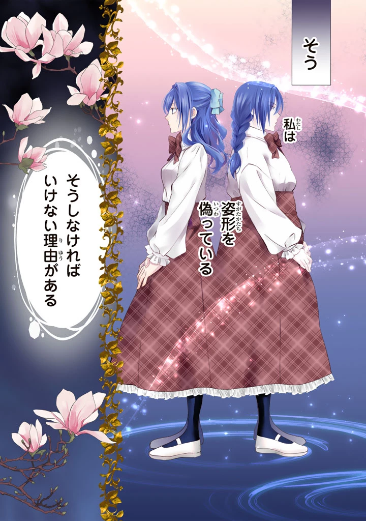 婚約破棄されたいので素顔を隠して残念令嬢になります 第1話 - 3