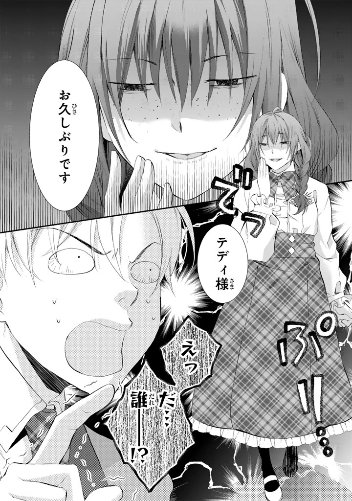 婚約破棄されたいので素顔を隠して残念令嬢になります 第3話 - 15
