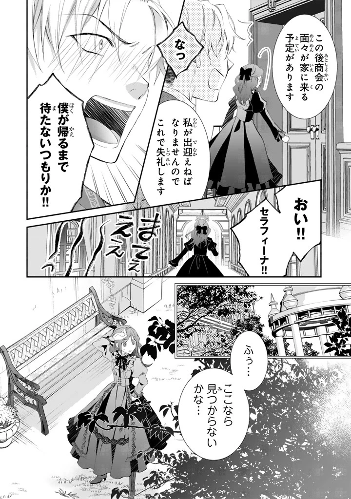 婚約破棄されたいので素顔を隠して残念令嬢になります 第2話 - 16