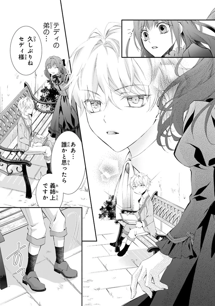 婚約破棄されたいので素顔を隠して残念令嬢になります 第2話 - 17