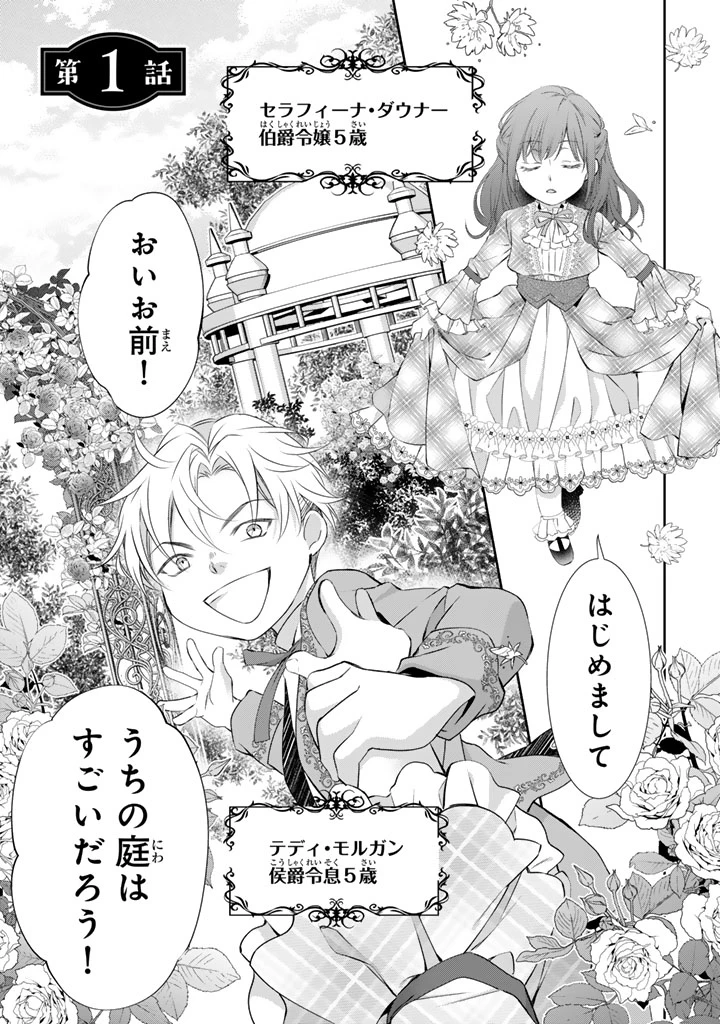 婚約破棄されたいので素顔を隠して残念令嬢になります 第1話 - 5