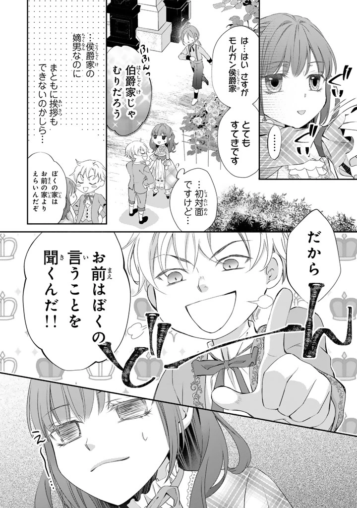婚約破棄されたいので素顔を隠して残念令嬢になります 第1話 - 6