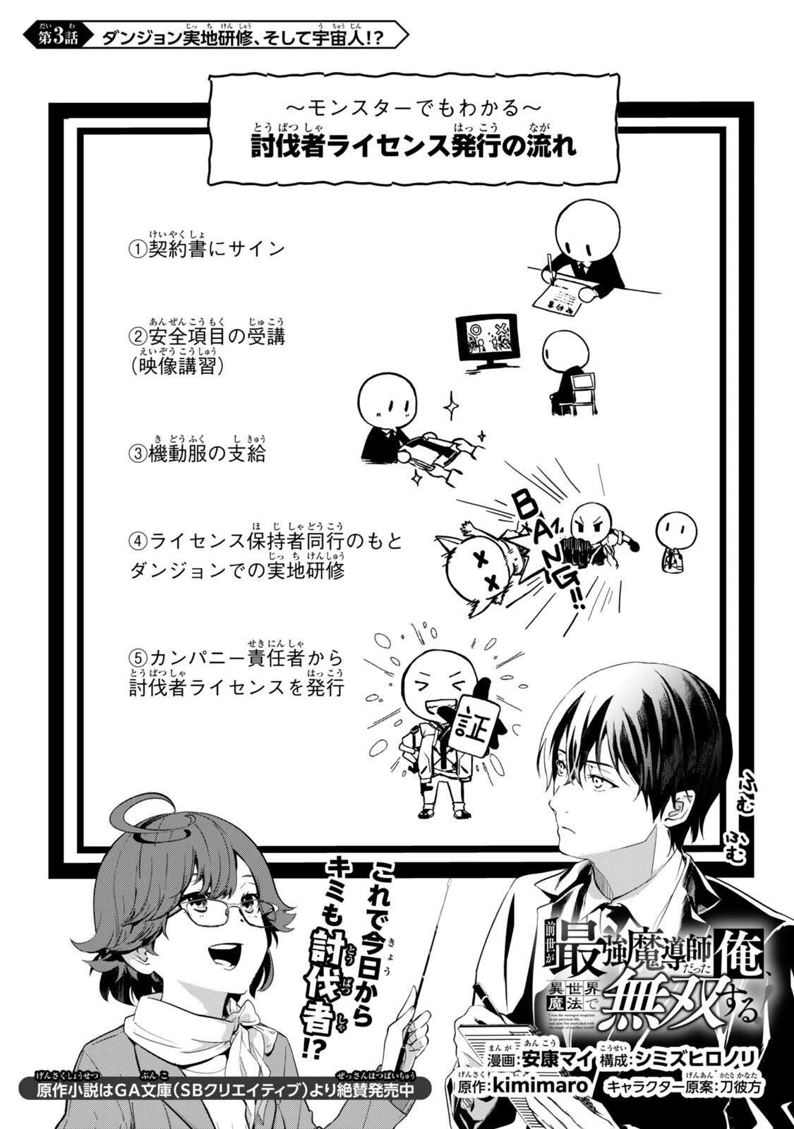 前世が最強魔導師だった俺、異世界魔法で無双する! 第3話 - 1