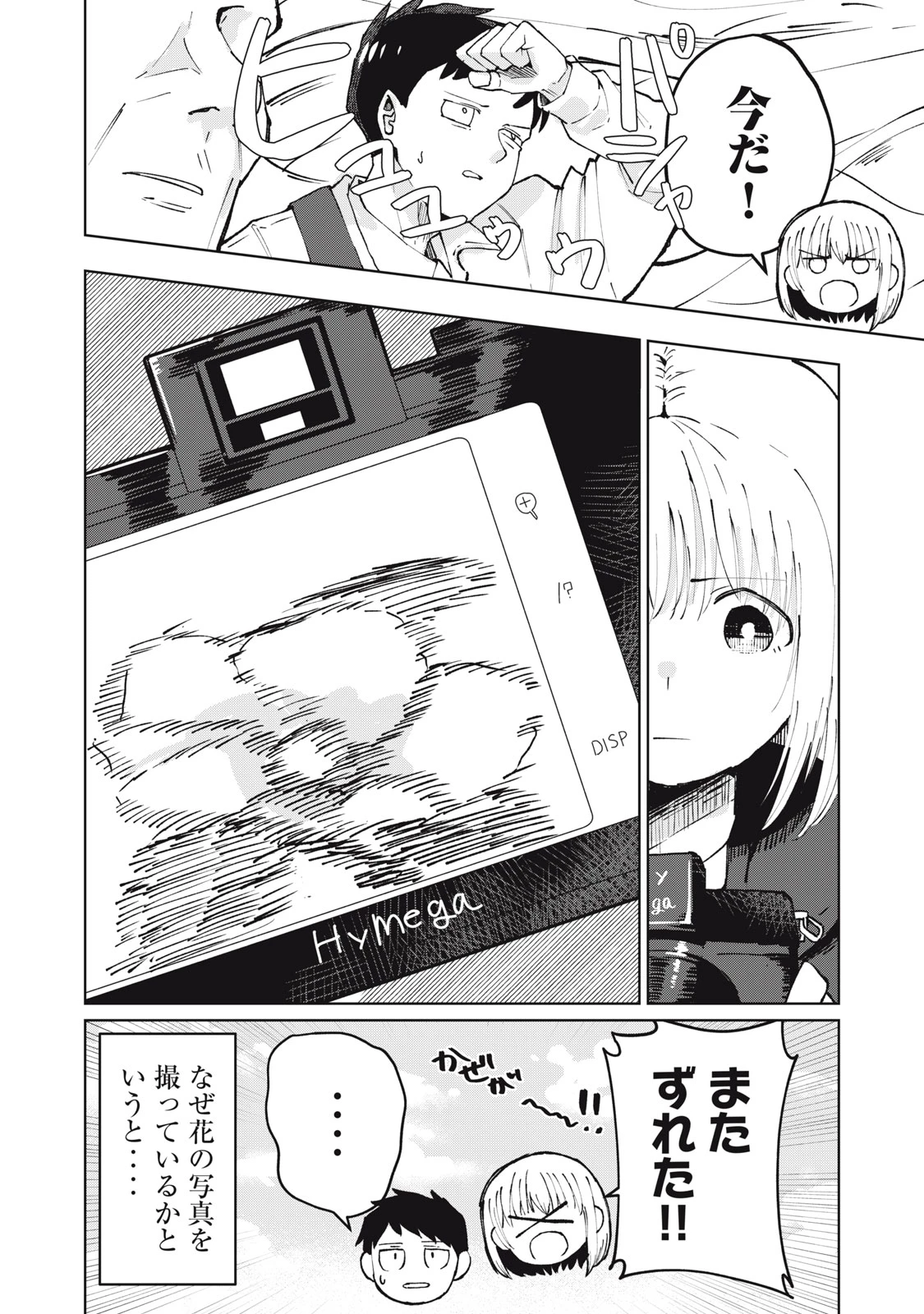 後輩ちゃんはやりすぎる 第3話 - 2