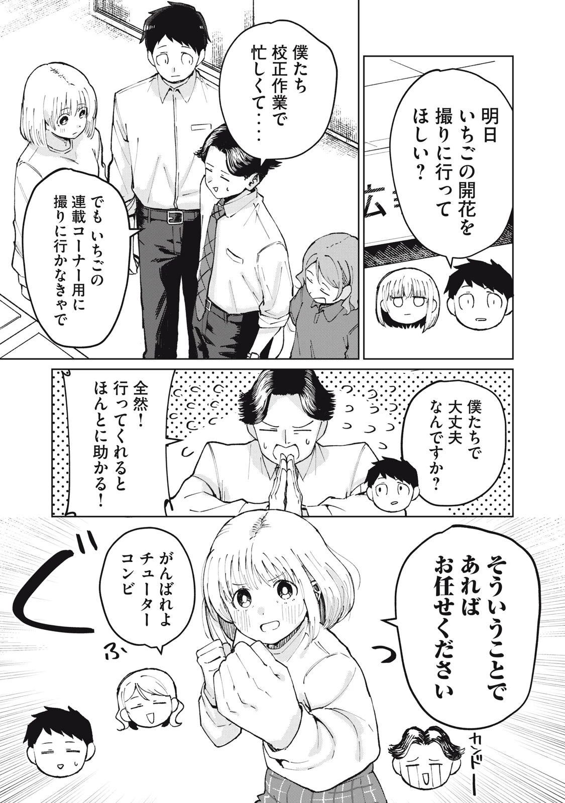 後輩ちゃんはやりすぎる 第3話 - 3
