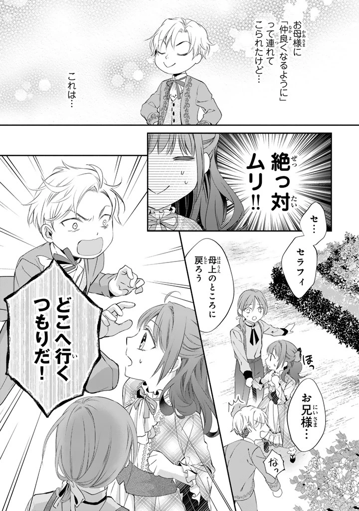 婚約破棄されたいので素顔を隠して残念令嬢になります 第1話 - 7