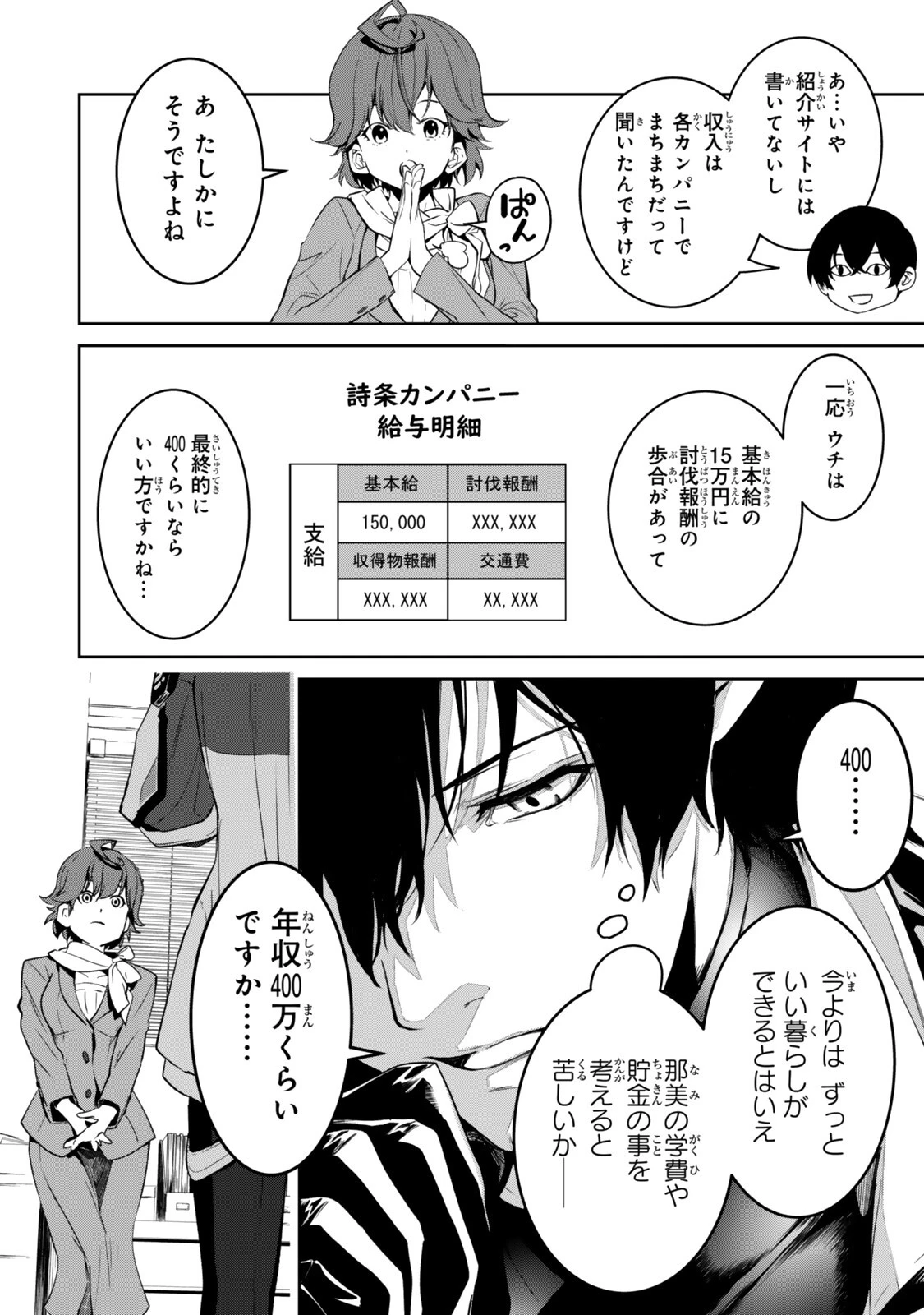 前世が最強魔導師だった俺、異世界魔法で無双する! 第3話 - 4