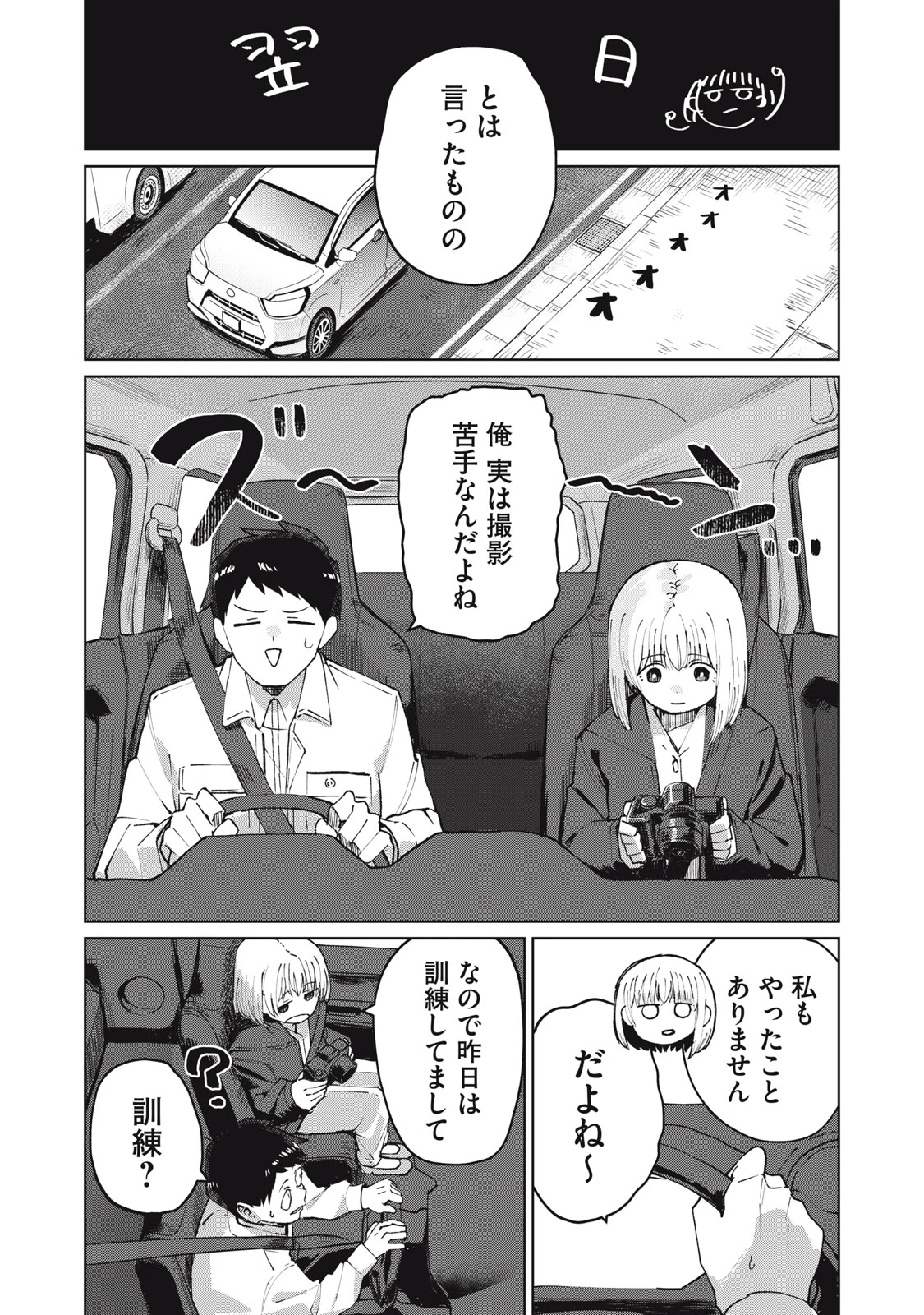 後輩ちゃんはやりすぎる 第3話 - 4