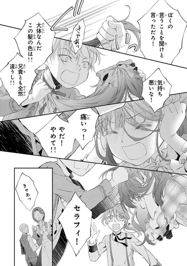 婚約破棄されたいので素顔を隠して残念令嬢になります 第1話 - 8