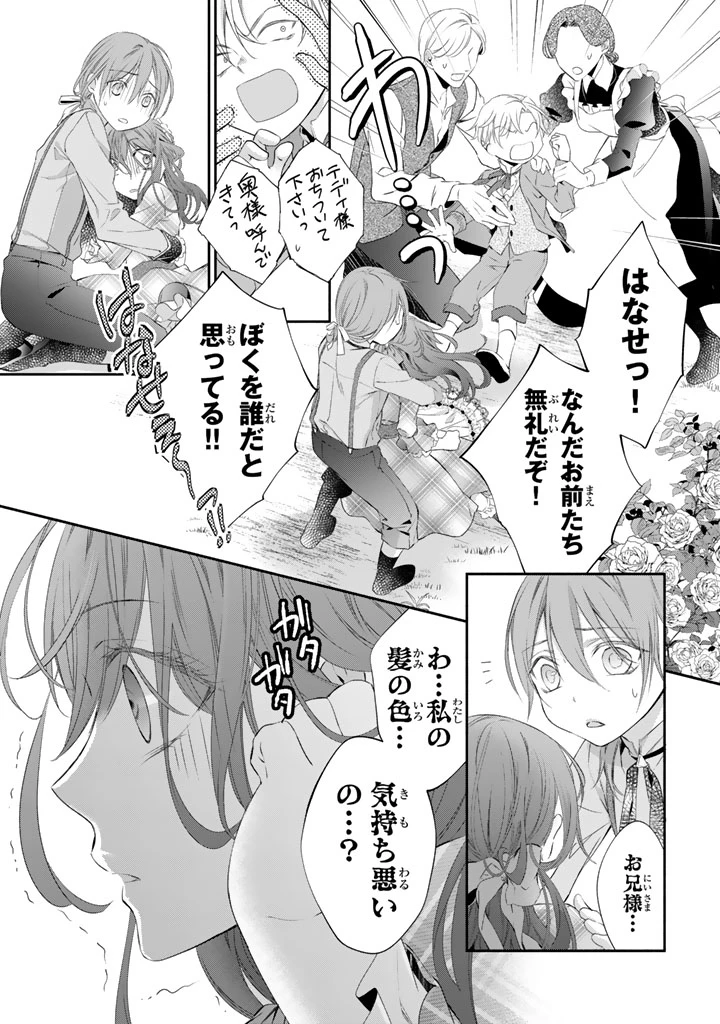 婚約破棄されたいので素顔を隠して残念令嬢になります 第1話 - 9