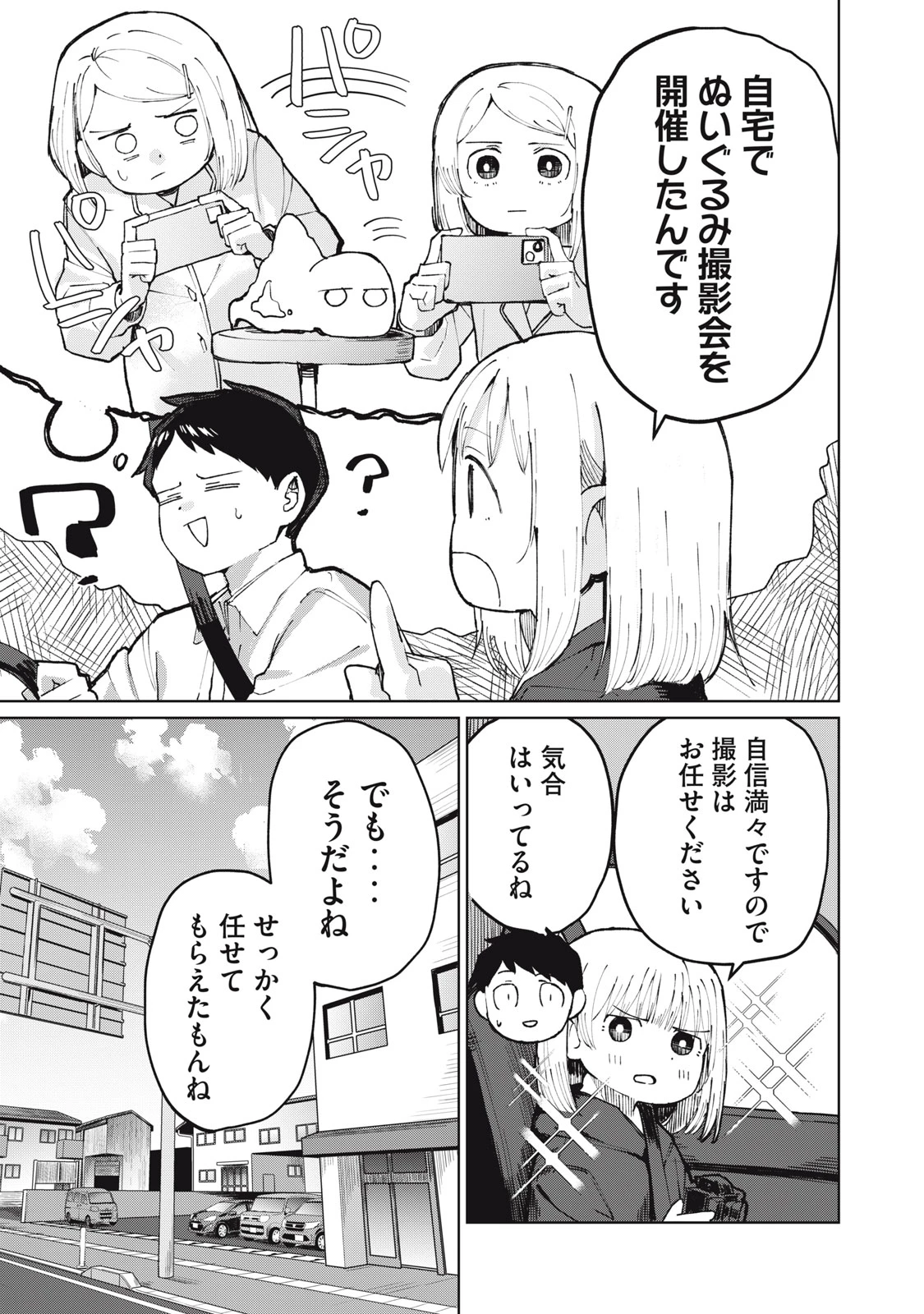 後輩ちゃんはやりすぎる 第3話 - 5