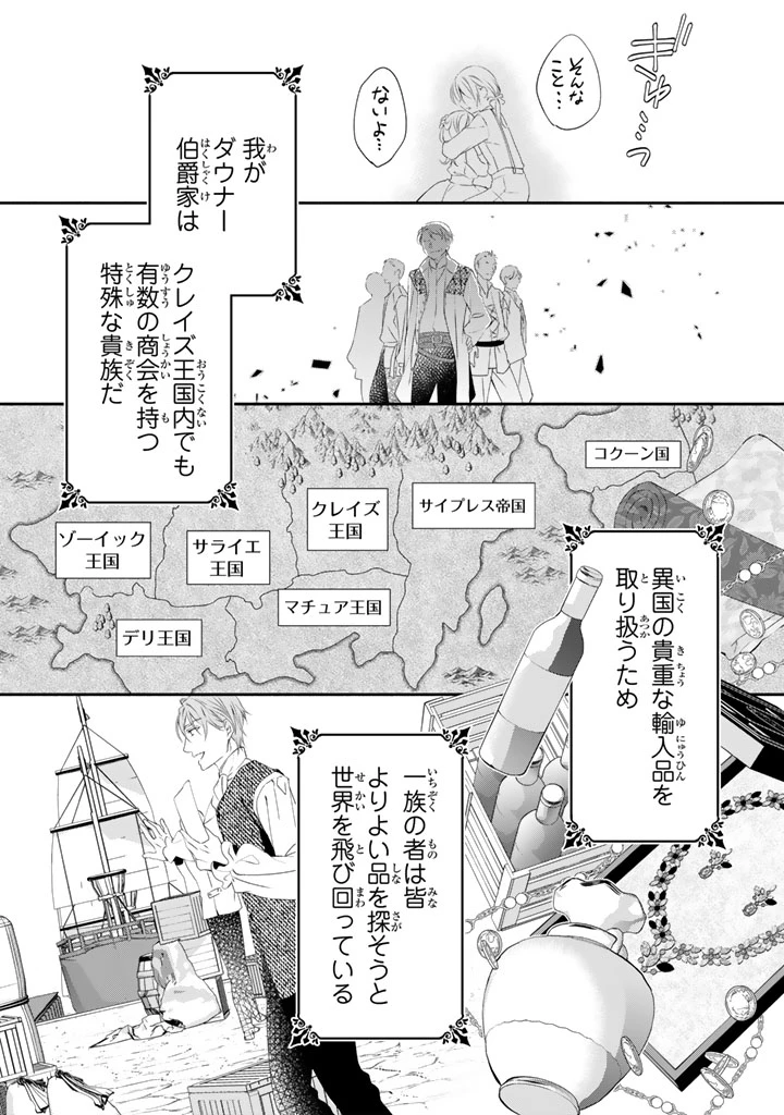 婚約破棄されたいので素顔を隠して残念令嬢になります 第1話 - 10