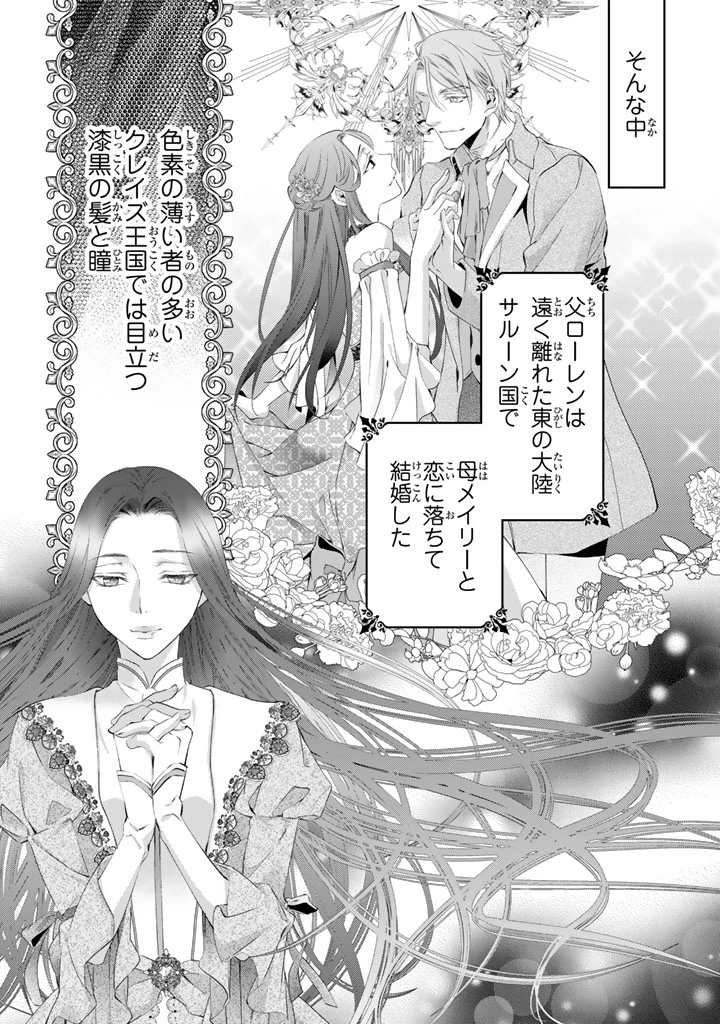 婚約破棄されたいので素顔を隠して残念令嬢になります 第1話 - 11