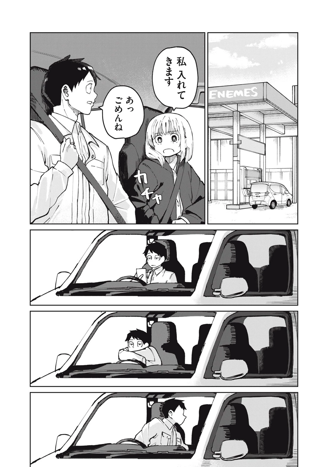 後輩ちゃんはやりすぎる 第3話 - 7