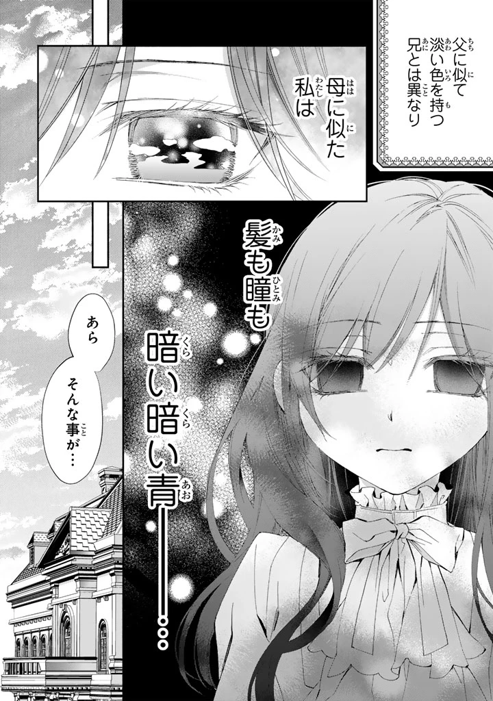 婚約破棄されたいので素顔を隠して残念令嬢になります 第1話 - 12