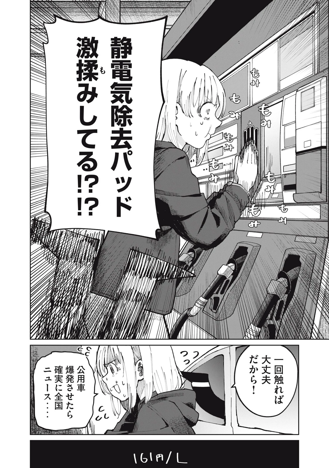 後輩ちゃんはやりすぎる 第3話 - 8