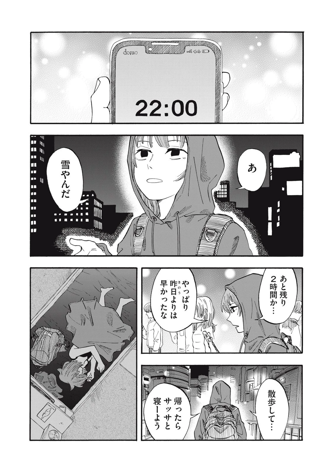 ウリッコ 第5話 - 15
