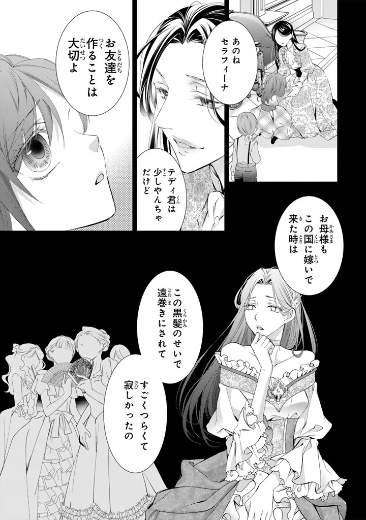 婚約破棄されたいので素顔を隠して残念令嬢になります 第1話 - 13
