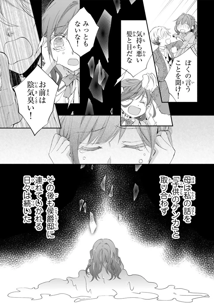 婚約破棄されたいので素顔を隠して残念令嬢になります 第1話 - 15