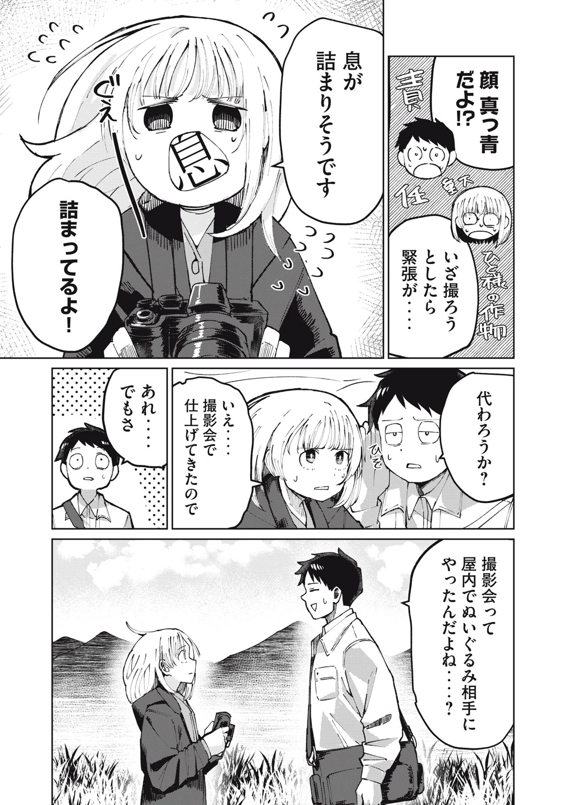 後輩ちゃんはやりすぎる 第3話 - 11