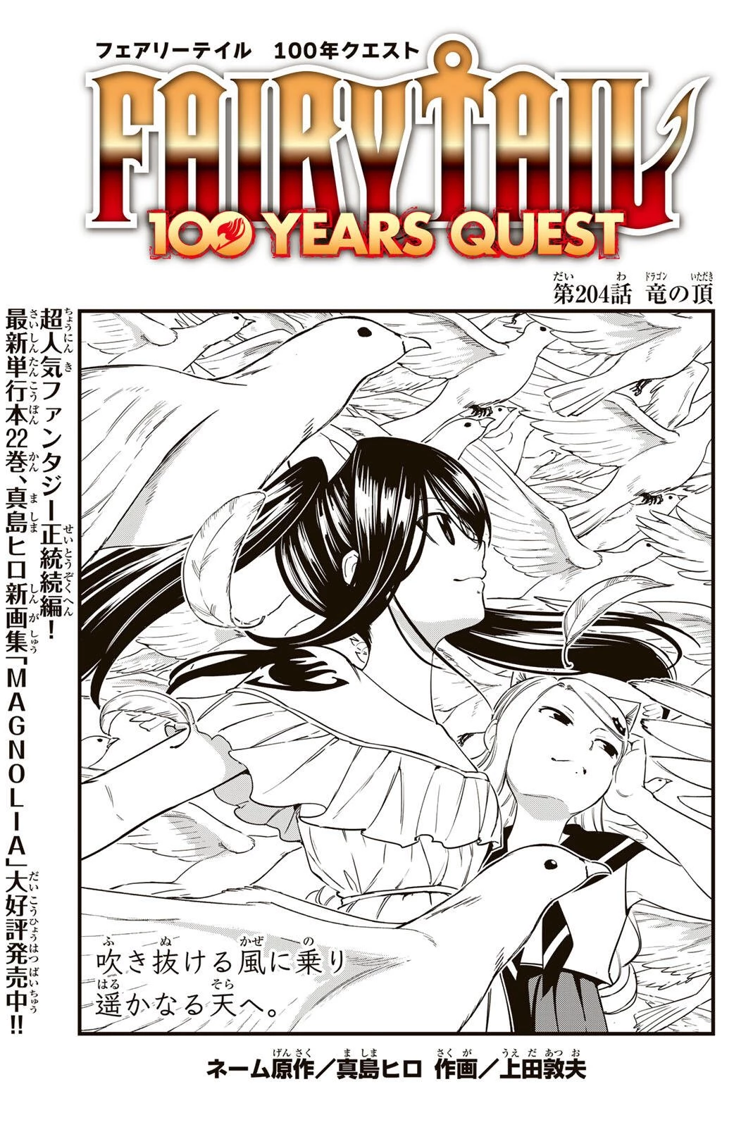 フェアリーテイル １００年クエスト 第204話 - 1