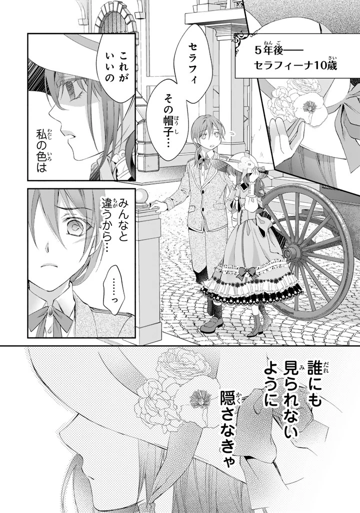 婚約破棄されたいので素顔を隠して残念令嬢になります 第1話 - 16