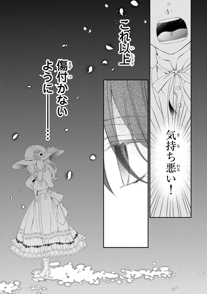 婚約破棄されたいので素顔を隠して残念令嬢になります 第1話 - 17